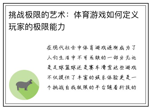 挑战极限的艺术：体育游戏如何定义玩家的极限能力