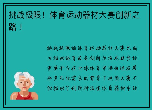 挑战极限！体育运动器材大赛创新之路 !