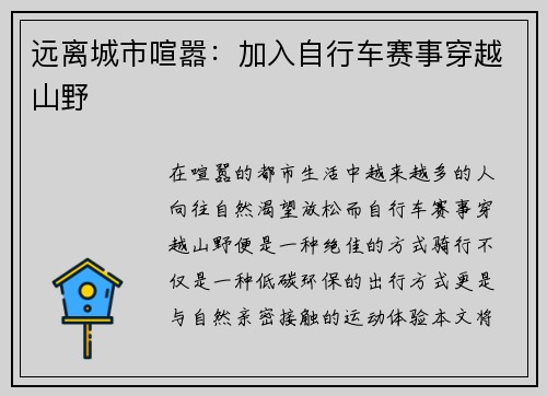 远离城市喧嚣：加入自行车赛事穿越山野